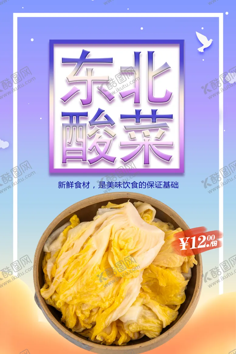 编号：61907310021401261764【酷图网】源文件下载-东北酸菜