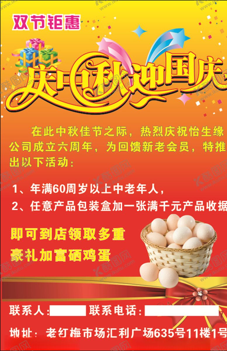 编号：85791410041427501149【酷图网】源文件下载-中秋国庆活动单页