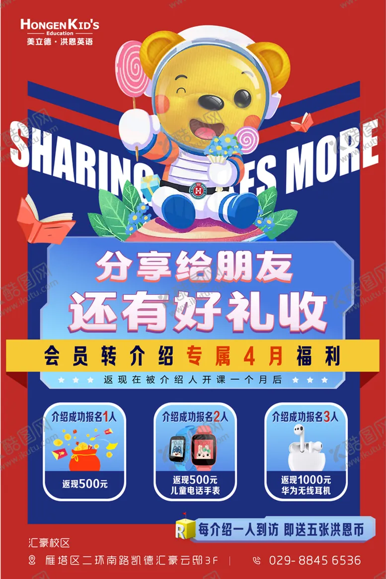 编号：58350811171542594608【酷图网】源文件下载-卡通泰迪小熊美式分享海报