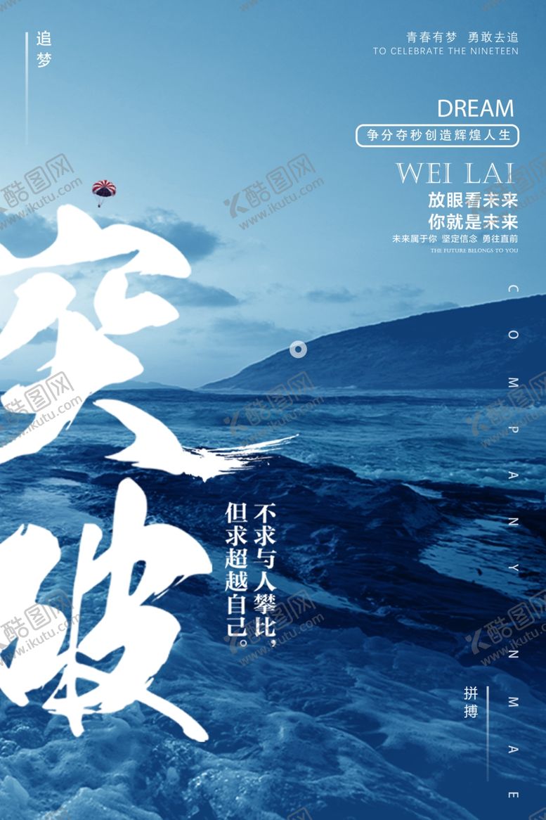 编号：58158210282255173652【酷图网】源文件下载-突破企业文化情怀公司墙贴海报