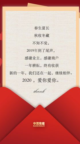 新年感谢信