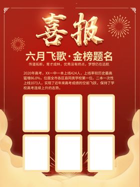 喜报