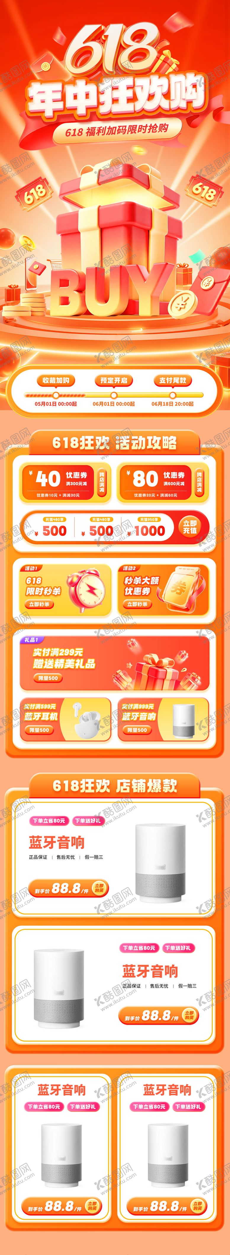 编号：90328106160139064869【酷图网】源文件下载-618电商购物首页