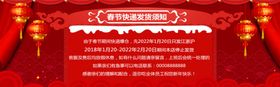 春节发货通知
