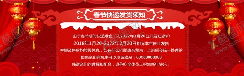 编号：91822505061416008732【酷图网】源文件下载-春节发货通知