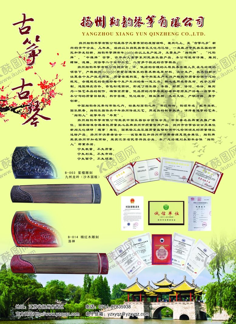 编号：63255110140530286167【酷图网】源文件下载-古琴古筝海报设计宣传