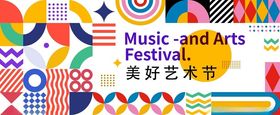 美好艺术节宣传图案设计