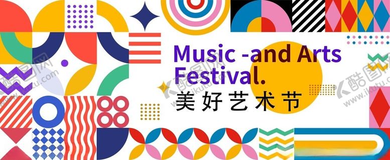 编号：12113304051655167366【酷图网】源文件下载-美好艺术节宣传图案设计
