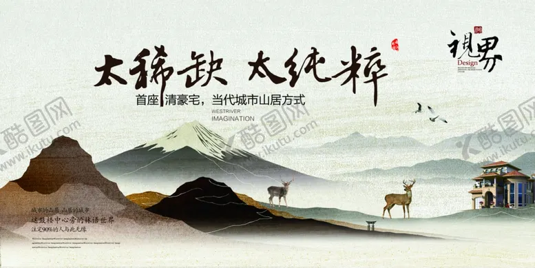 编号：31690506270244239034【酷图网】源文件下载-房地产海报