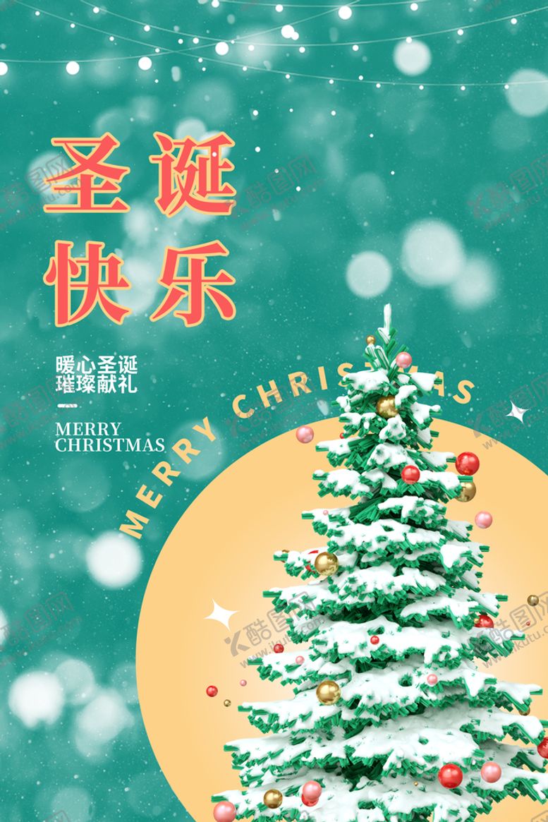 编号：93182409250557562546【酷图网】源文件下载-圣诞节