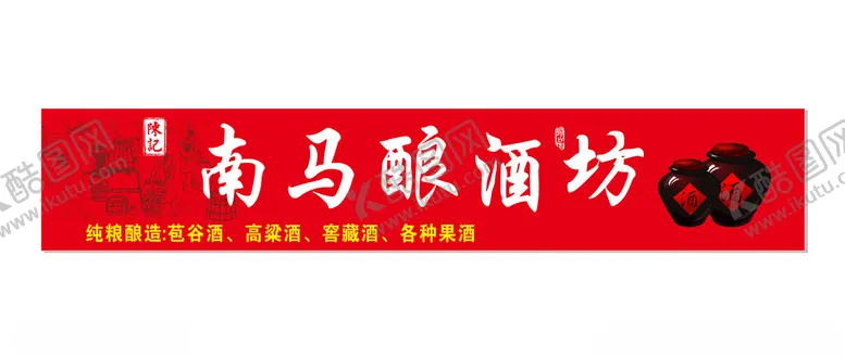 编号：46717902261450061398【酷图网】源文件下载-酒门头