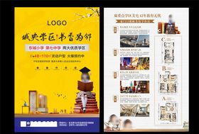 学区海报