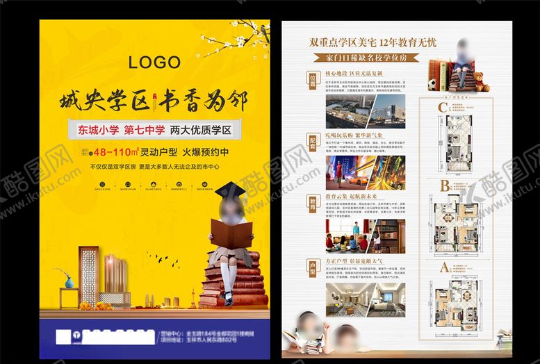 编号：39035105101906415472【酷图网】源文件下载-学区海报