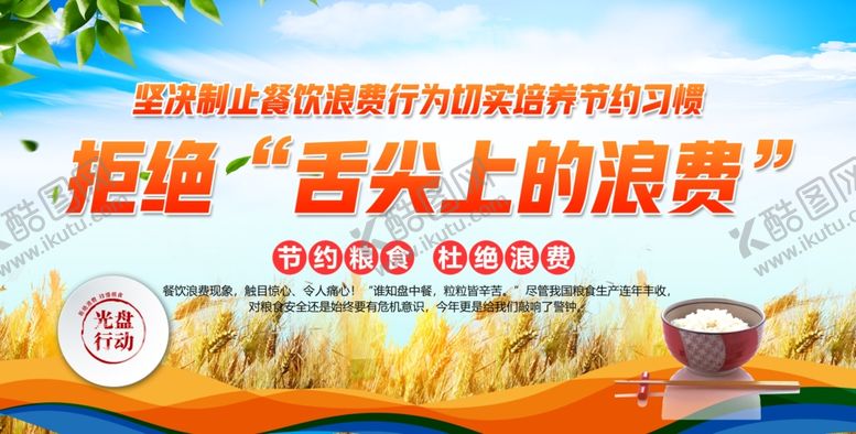 编号：97416710061101579147【酷图网】源文件下载-节约反对浪费