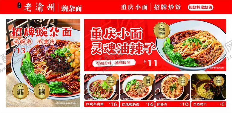 编号：81500502170357379209【酷图网】源文件下载-豌杂面菜单灯箱