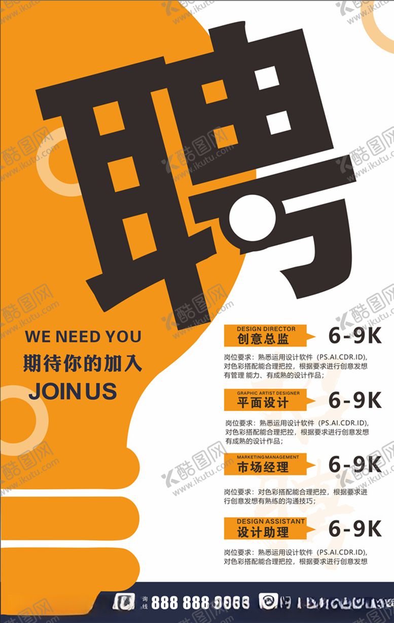 编号：59284607040332437297【酷图网】源文件下载-招聘