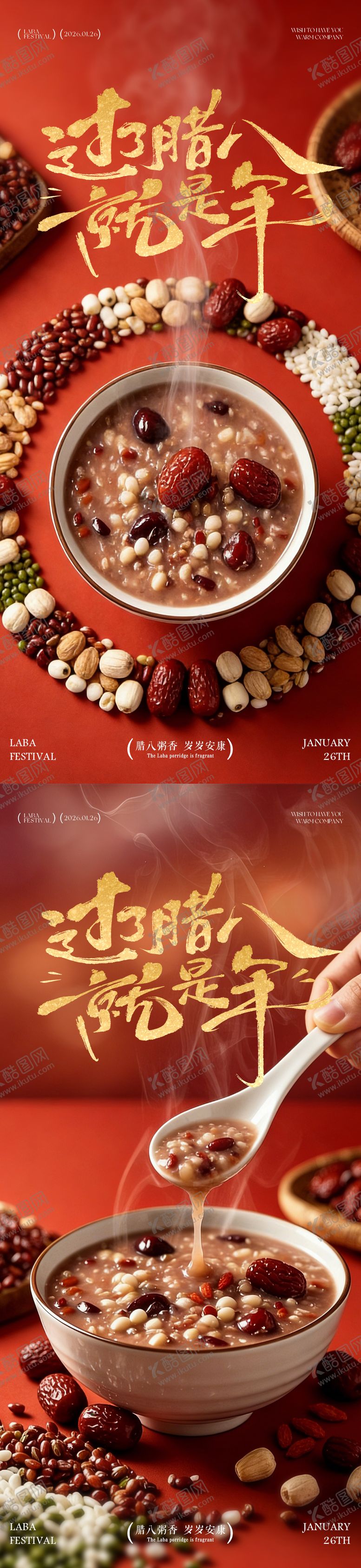 编号：16323801041141302207【酷图网】源文件下载-红色喜庆腊八粥海报
