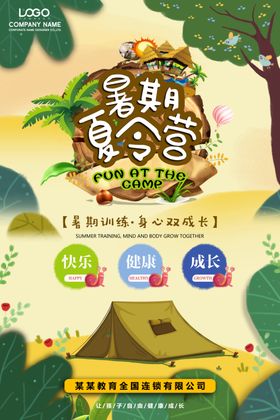 夏季旅游海报