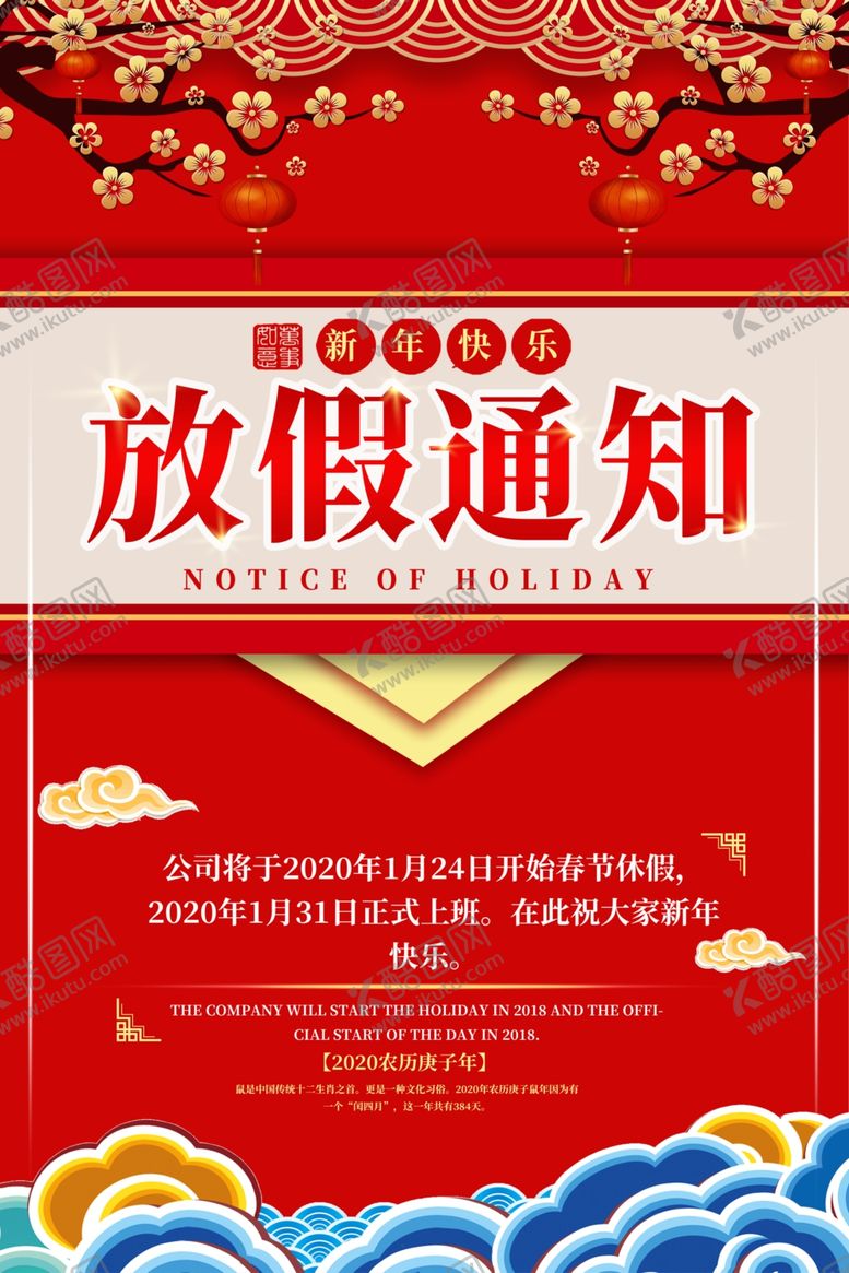 编号：99335009130058353803【酷图网】源文件下载-春节放假通知