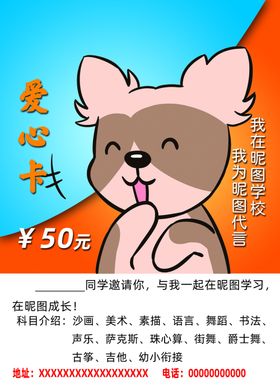爱心卡