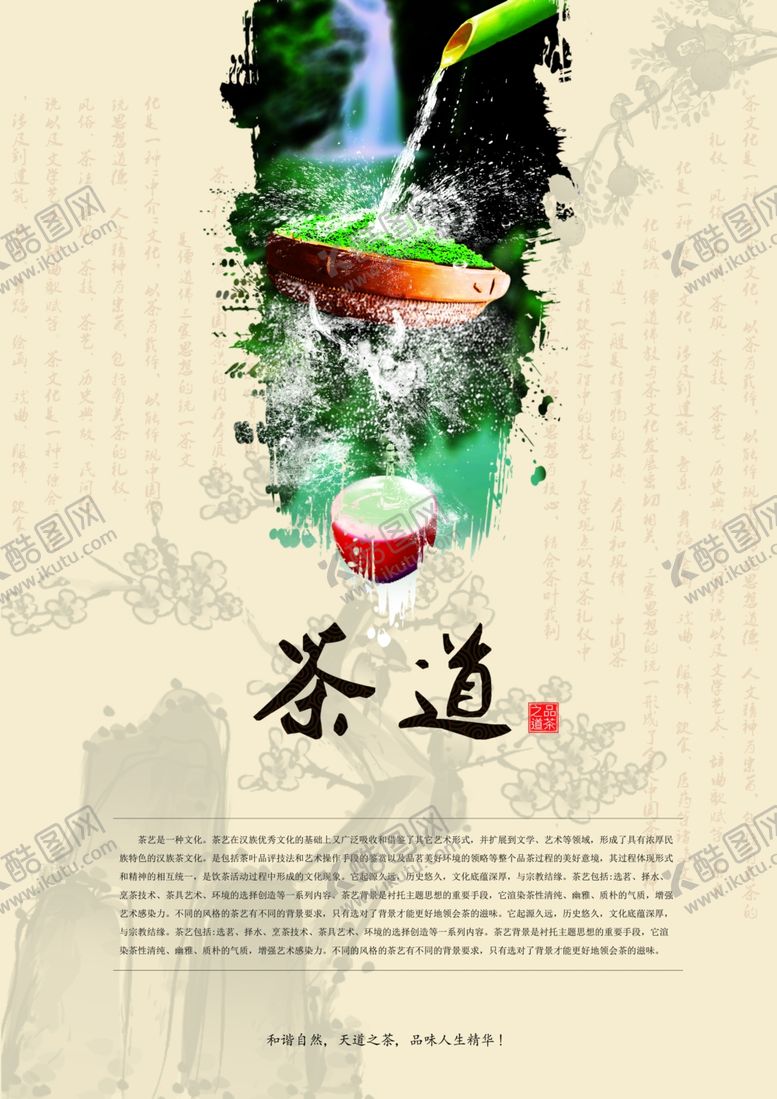 编号：22278009141714282555【酷图网】源文件下载-茶叶广告