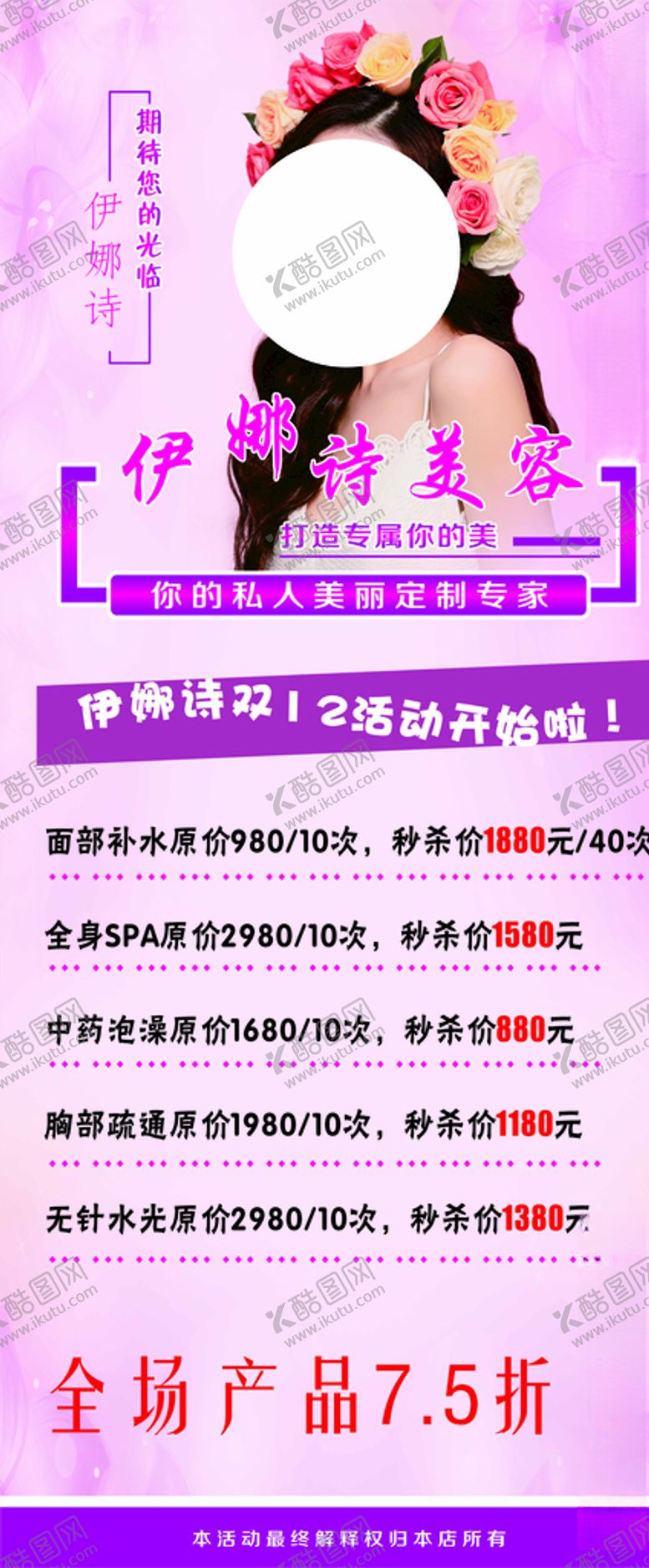 编号：13921207050321316257【酷图网】源文件下载-美容海报