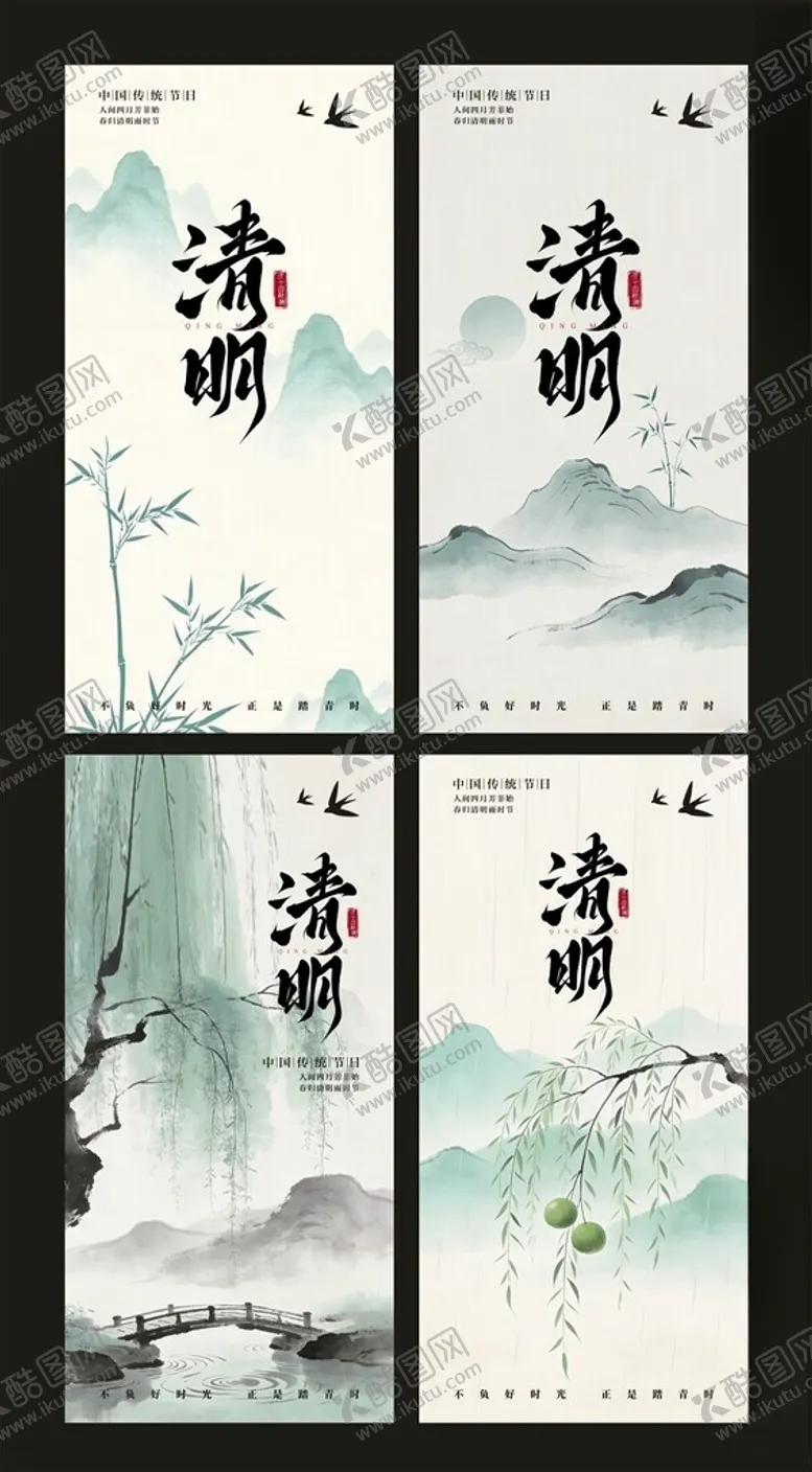 编号：70912404161723356882【酷图网】源文件下载-清明海报