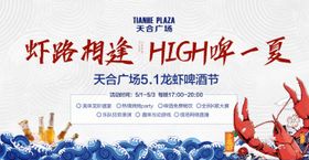 房地产啤酒节活动展板