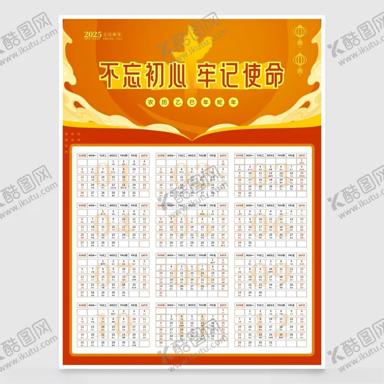 编号：83285301251440096779【酷图网】源文件下载-党建挂历日历