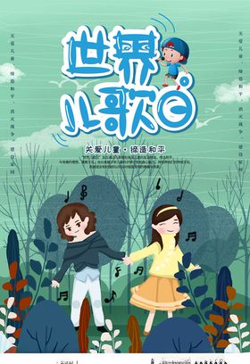 世界儿歌图片