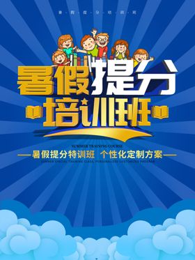 暑假提分班