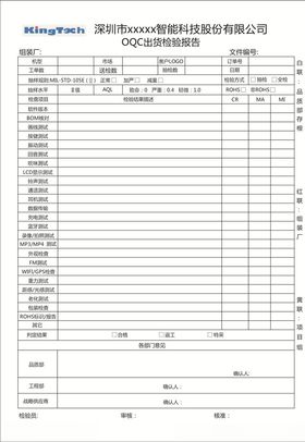 出货检验报告