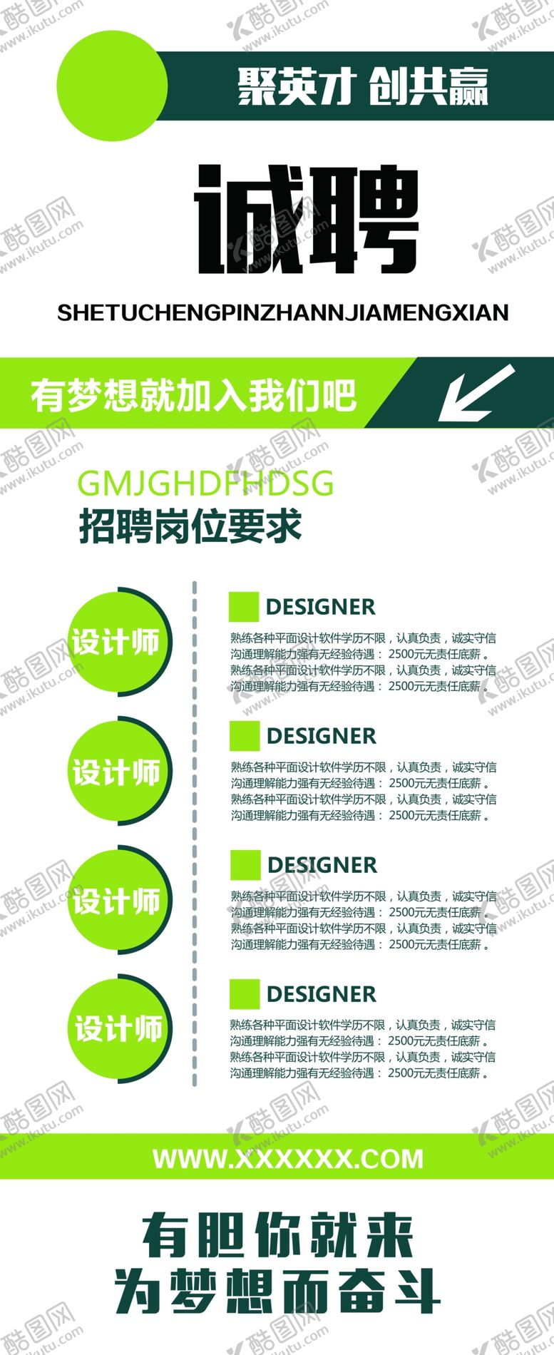 编号：45095006151844491689【酷图网】源文件下载-诚聘