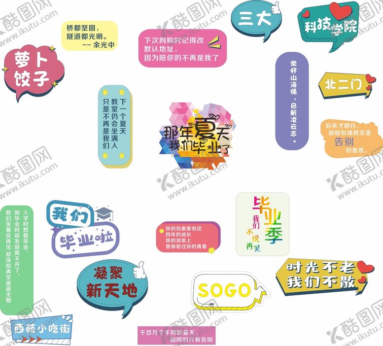 编号：58760401292348096927【酷图网】源文件下载-毕业季手举牌