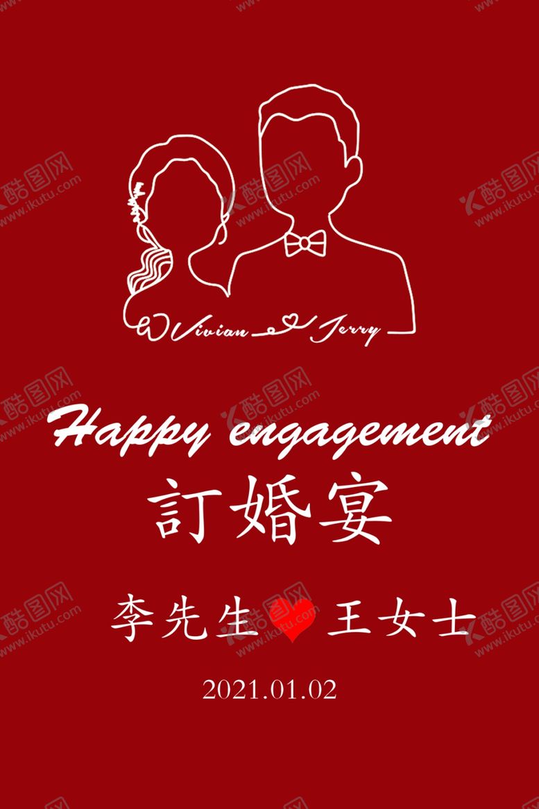编号：20133103302006595628【酷图网】源文件下载-订婚宴迎宾牌