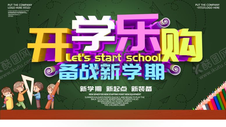 编号：84425707121455464504【酷图网】源文件下载-开学