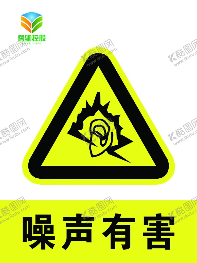 编号：10511707090506113158【酷图网】源文件下载-噪声有害