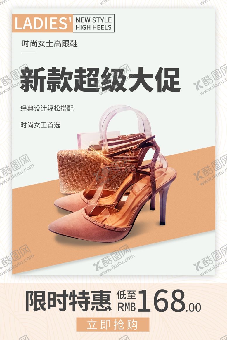 编号：62489209240916265024【酷图网】源文件下载-鞋子促销