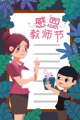 教师节