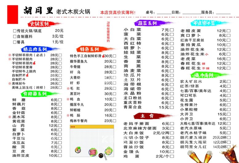 编号：75338712072324559934【酷图网】源文件下载-烧烤菜单