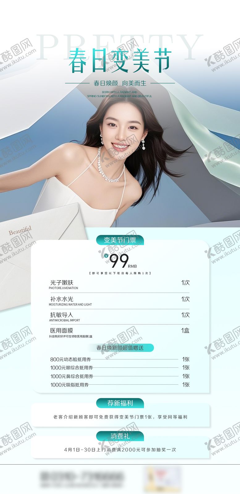 编号：94174511212013082627【酷图网】源文件下载-春日变美节