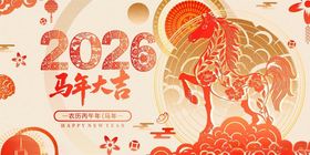 2026马年大吉春节贺岁海报