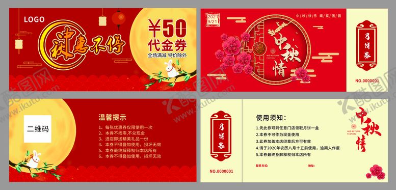 编号：88294301181627165843【酷图网】源文件下载-中秋月饼券中秋代金券