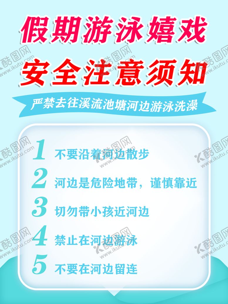 编号：63894109250232041937【酷图网】源文件下载-假期游泳