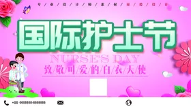 国际护士节