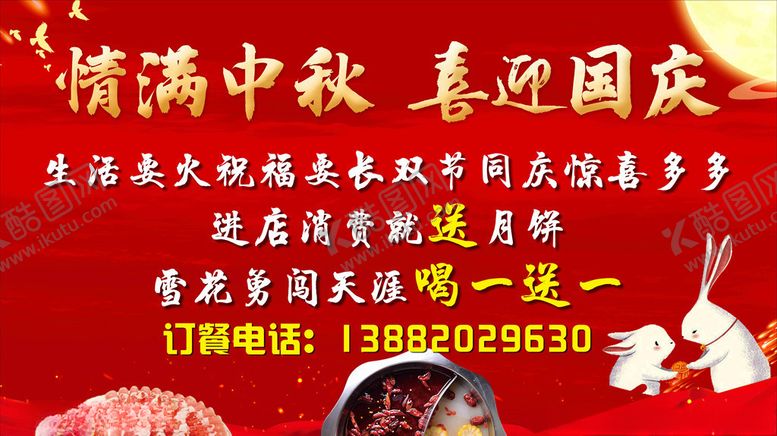 编号：72996404280041569519【酷图网】源文件下载-国庆火锅店