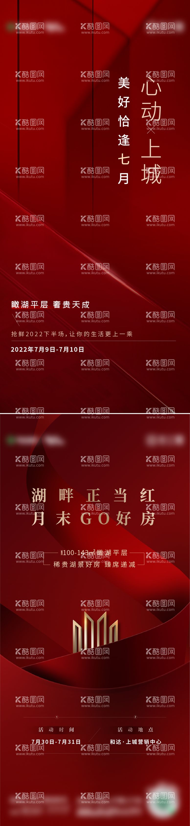 编号：83978211260820321504【酷图网】源文件下载-地产热销刷屏系列海报