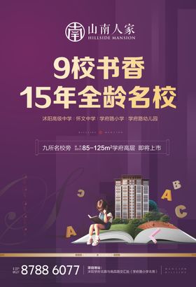 地产学区海报单页