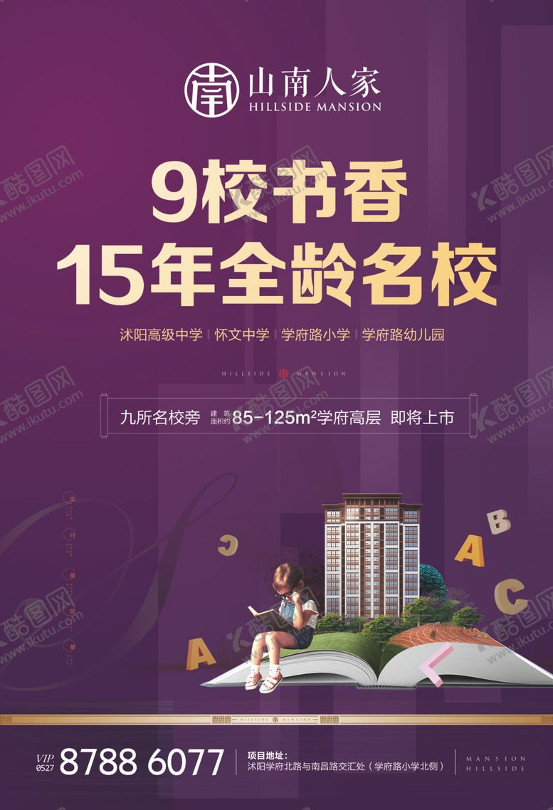 编号：79318306242355112796【酷图网】源文件下载-地产学区海报单页