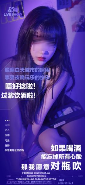 邀约早场酒吧日常美女海报